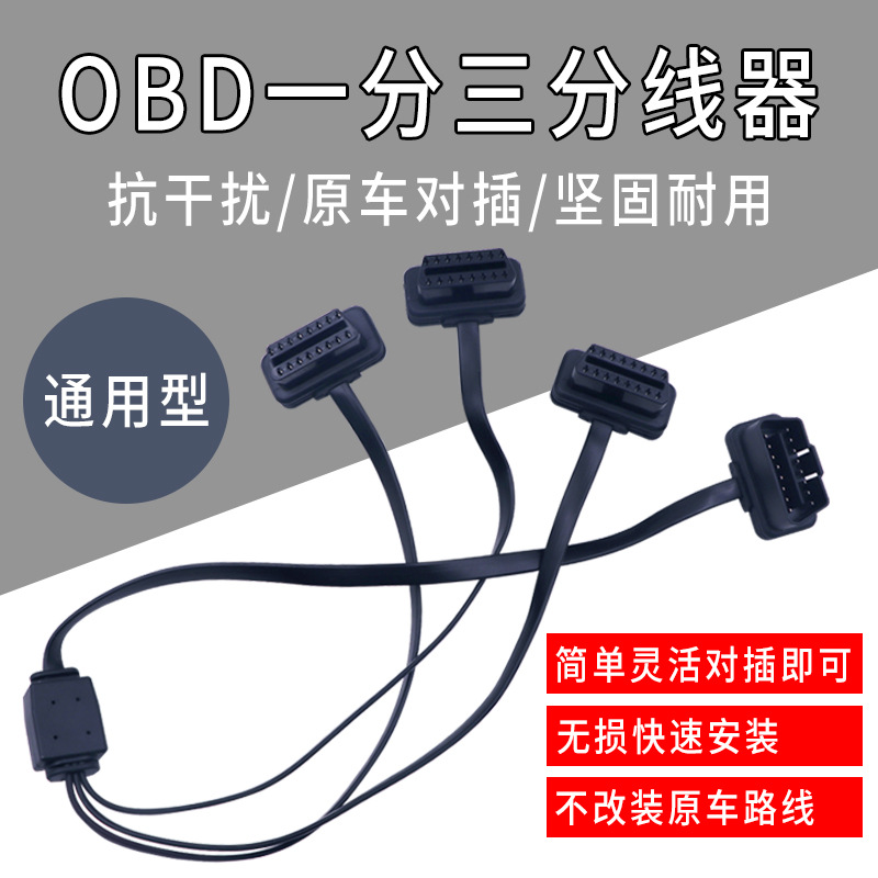 Línea de extensión OBD uno a tres con línea de extensión de transferencia OBD uno a tres línea de extensión de transferencia