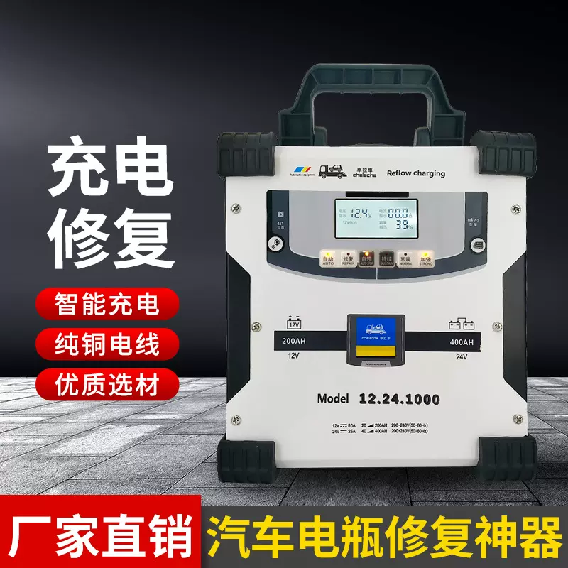 大功率修复型蓄电池充电机12v24v汽车电瓶充电器农用车叉车船用