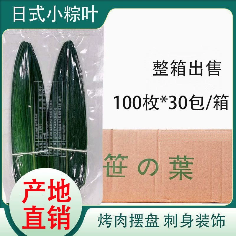 Бамбуковые листья в японском стиле Маленькие листья сашими тарелки декоративные цветы и суши украшения вакуумные свежие бамбуковые тарелки