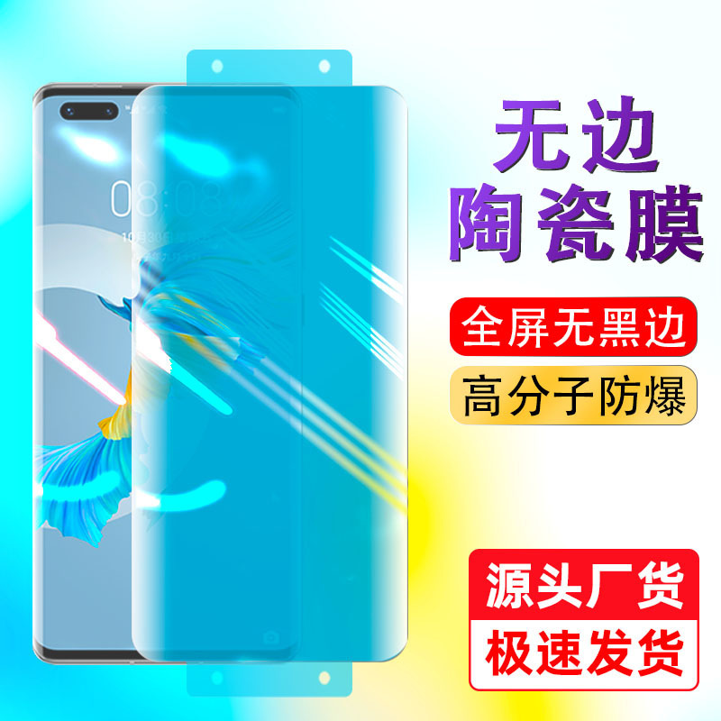 Suitable for Huawei Mate70Pro Ceramic Film Honor 200 Non-Warping Mobile Phone Film P80Pro Anti-Shattering Edge Hd