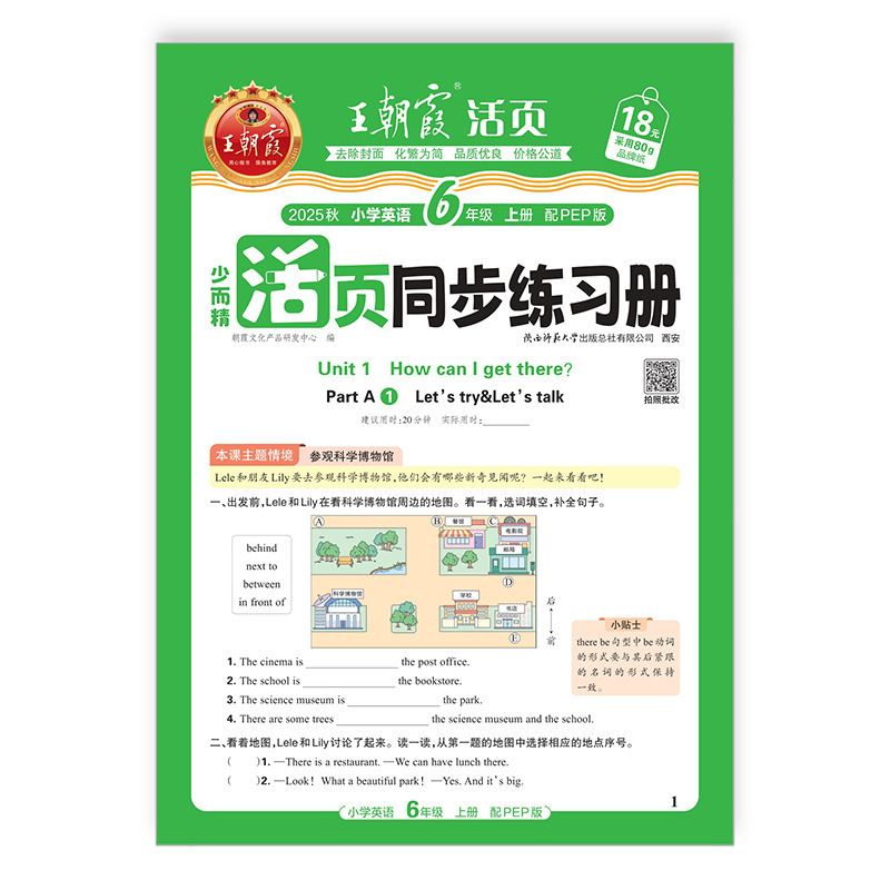 2025秋王朝霞活页同步练习册一二三四五六年级同步课本专项训练|undefined