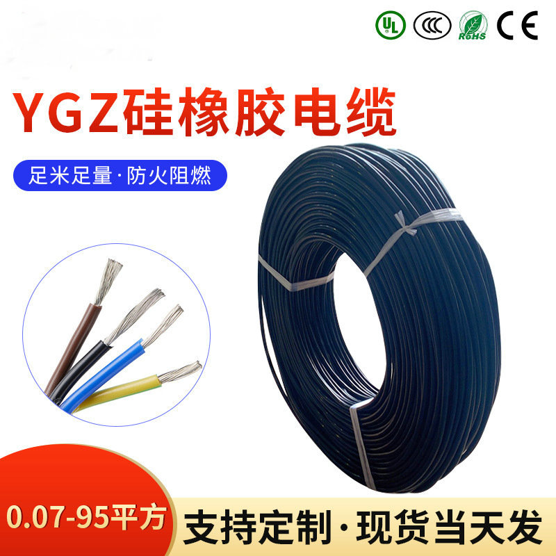 硅胶线缆铁氟龙YGZ绝缘多芯电机引接线镀锡铜芯耐高温硅胶电子线
