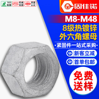 热镀锌螺母六角螺帽8级热浸锌扩孔螺丝帽M8M10M12M16M20M22M24M48