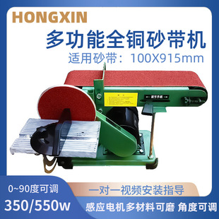 350W550W multifunctional Universal 4-inch desktop abrasive belt machine vertical and horizontal dual-purpose 915 small abrasive belt machine Sander