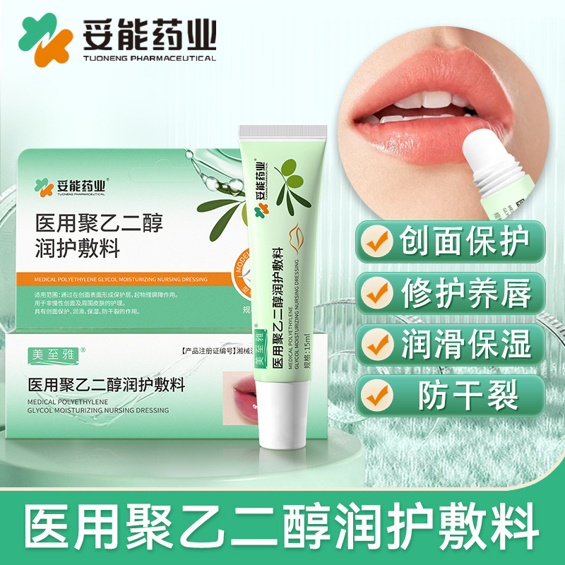Touneng Medical Polyethylene Glycol Moisturizing Dressing Wound Protection Repair Lip Lubrication Moisturizing Anti-chapped Lip Touneng Medical Polyethylene Glycol Moisturizing Dressing Wound Protection Repair Lip Lubrication Moisturizing Anti-chapped Lip