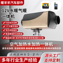 ��ů�v܇�ӟ���12V�l�әC��܇ˮ�A�ṝ�܎��b��7KW���Ͳ�ůһ�w�C