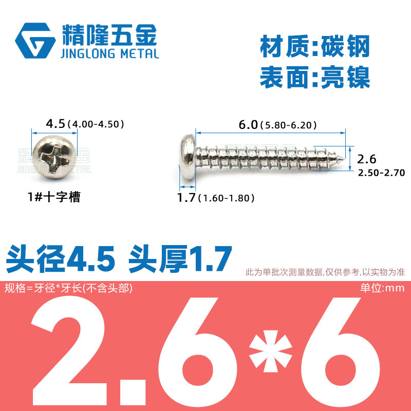 PA1/1.2/1.4/1.7/2/2.3/2.6/3/4/5/5/4ハード盤ねじ丸頭タッピング先ねじ