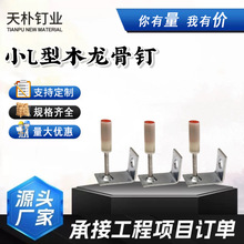 工厂定制小L型吊灯钉小7字炮钉一体钉木方龙骨专用钉吊顶神器炮钉