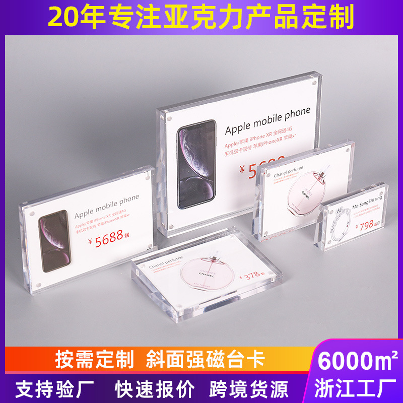 亚克力强磁斜面标价牌水晶台签手机台卡牌磁吸卡砖桌面台牌定制