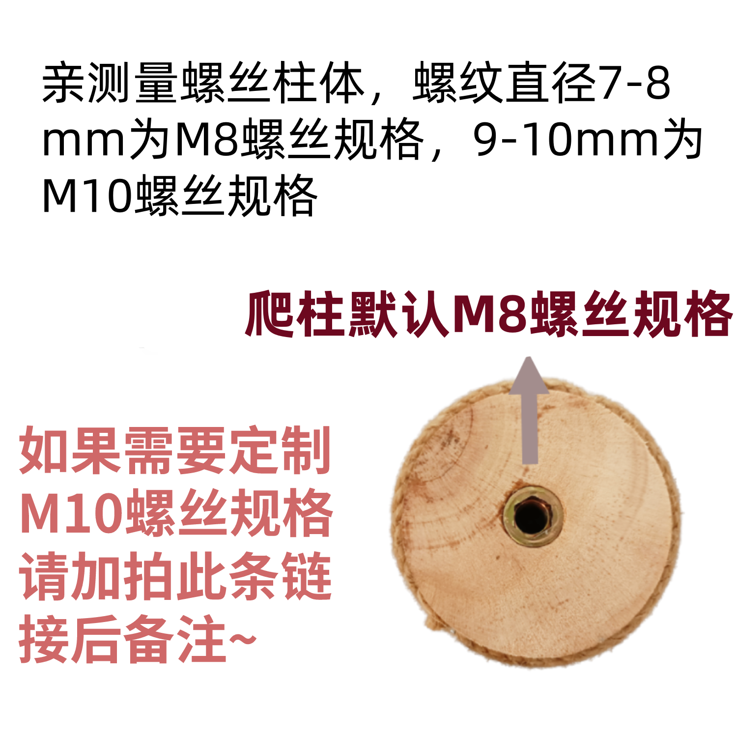 맞춤형 나무 기둥 M10 사양, 1개/개 추가 필요