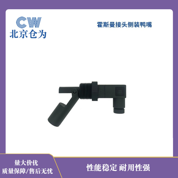 鸭嘴式/进口赫斯曼快速接头/芯片液位传感器 /水位控制水箱/储罐