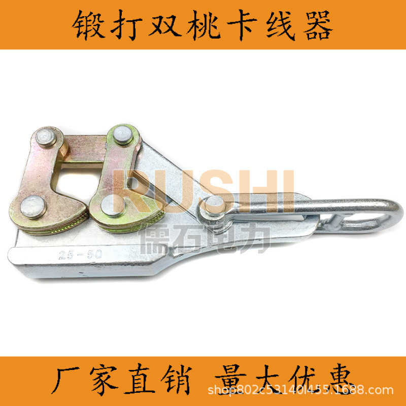 电力双桃卡线器钢绞线钢丝绳地线夹线器紧线器拉线器夹头钢爪锻打
