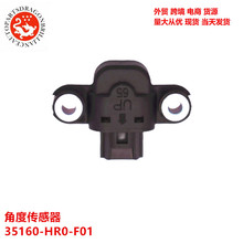 �羳�����ڱ��ﴫ�����ܳ���б�Ƕȸ�Ӧ�����ӵ��� 35160-HR0-F01