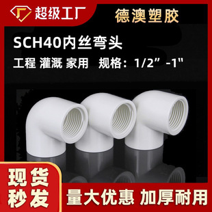 upvc�oˮ�Ƚz���^ sch40������׼����ֱ�ǽ��^����ˮ�ܼ�ˮ�����