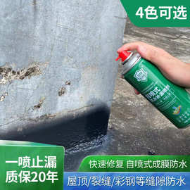 自喷防水胶一喷止漏窗台屋顶管根漏水堵漏材料免加热自喷防水胶