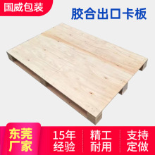 厂家直销定制/胶合卡板/ 免熏蒸托盘/出口卡板