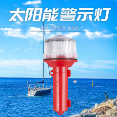 太陽エネルギー網標識灯船用ブイ灯信号灯三色フラッシュ標識灯航行障害灯位置決め灯