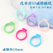 儿童开口戒指底托 18mm彩色塑料开口圈手指环DIY儿童饰品戒指材料