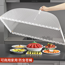 盖菜罩家用可折叠防苍蝇网罩商用盖菜餐桌罩剩饭菜罩子食物罩