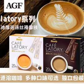 日本进口agf blendy奶咖牛奶拿铁咖啡速溶偏甜奶香微卡布奇诺奶茶