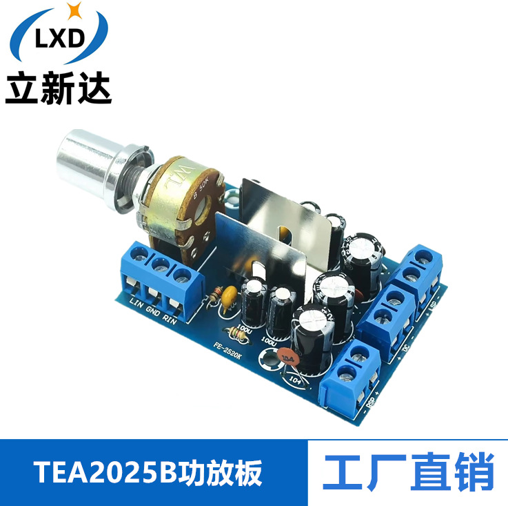 TEA2025B双声道功放板 2.0电脑音箱功放板 hifi迷你音箱电路板