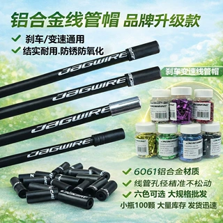 佳威山地公路自行车线管帽铝合金刹车帽5mm线帽变速4mm线管套帽