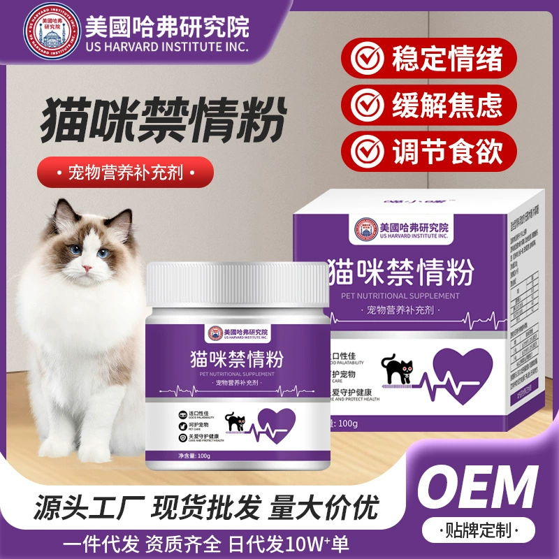 Индивидуальный порошок для котят для подавления эструса у кастрированных и нестерилизованных кошек. Порошок для котят. OEM.