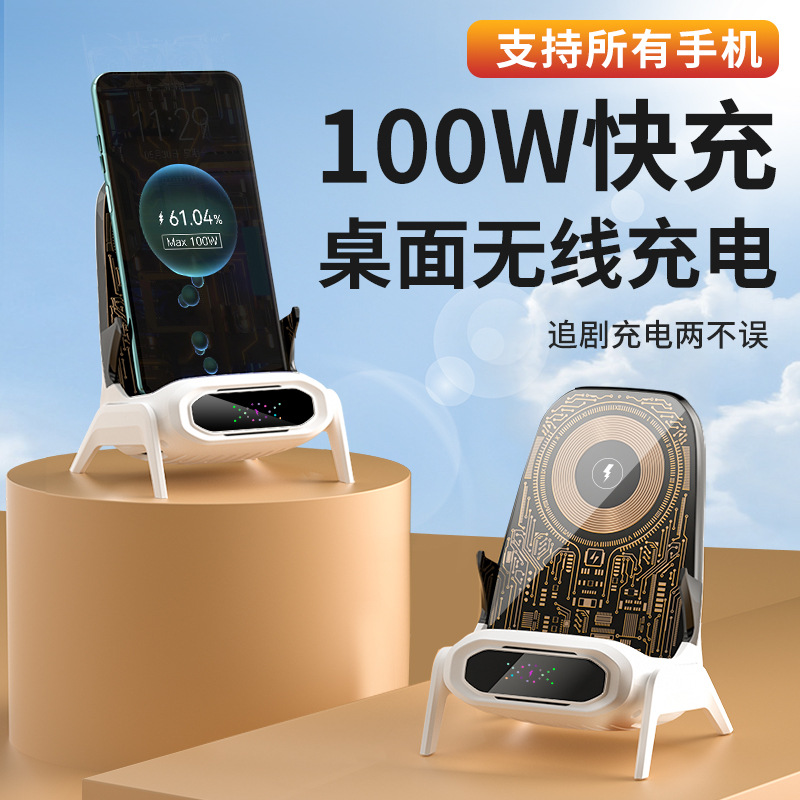 The new wireless charger supports all mobile phone desktop brackets 100W magnetic charging horizontal and vertical chase drama automatic induction