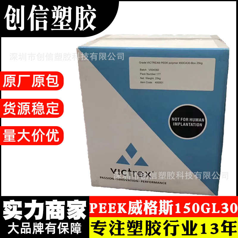 PEEK威格斯150GL30玻纤增强PEEK塑料颗粒耐高温聚醚醚酮PEEK原料
