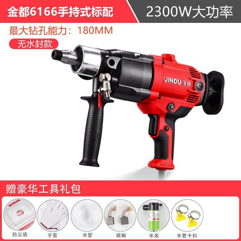 金都6166水钻机钻孔机混凝土水电钻空调手持台式大功率打孔机|undefined
