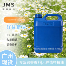 JMS健魔师香料 洋甘菊油 天然提取罗马蓝色洋甘菊精油春黄菊油