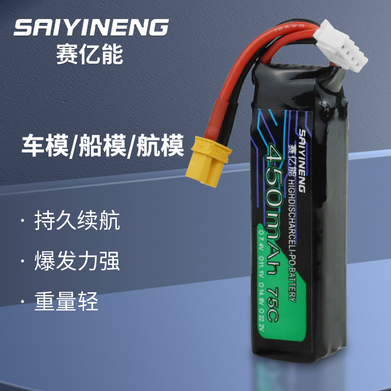 批发高倍率3s车船航模电池450mAh11.4V 75C多轴航拍穿越机锂电池