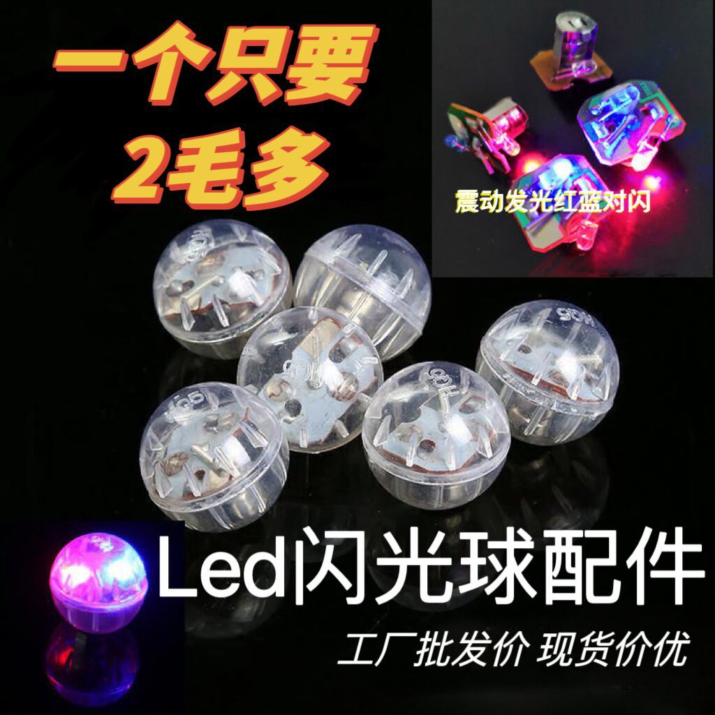 2.1cm red blue led light electronic light toy accessories stall small round ball flashing ball vibration ball