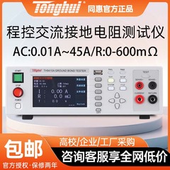 同惠 TH9410A プログラム制御交流接地抵抗計 TH9411A 導通抵抗高精度測定