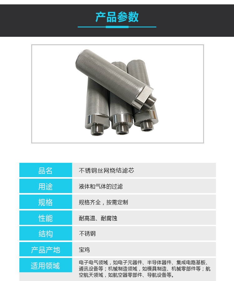 盈高-不锈钢丝网烧结滤芯-详情页_02.jpg