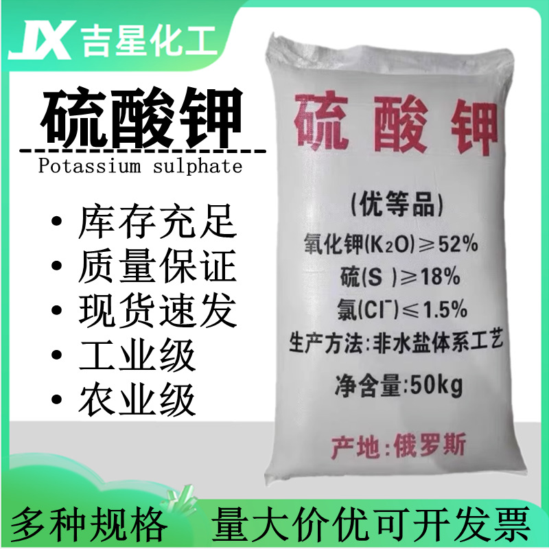 现货供应 农业级硫酸钾 优质高纯度硫酸钾 俄罗斯硫酸钾工业级