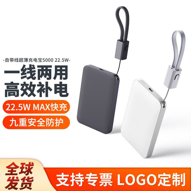 Xiaomi 3C Certified 22.5W Ultra-Thin and Compact Power Bank with Built-In Cable, 5000Mah, Suitable for Airplanes and Trains