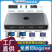 KVM切换器USB 3.0/USB 2.0四进四出共享转换器HUB交换机集线器HUB