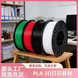 3D打印线材;3D打印耗材;3D打印线材