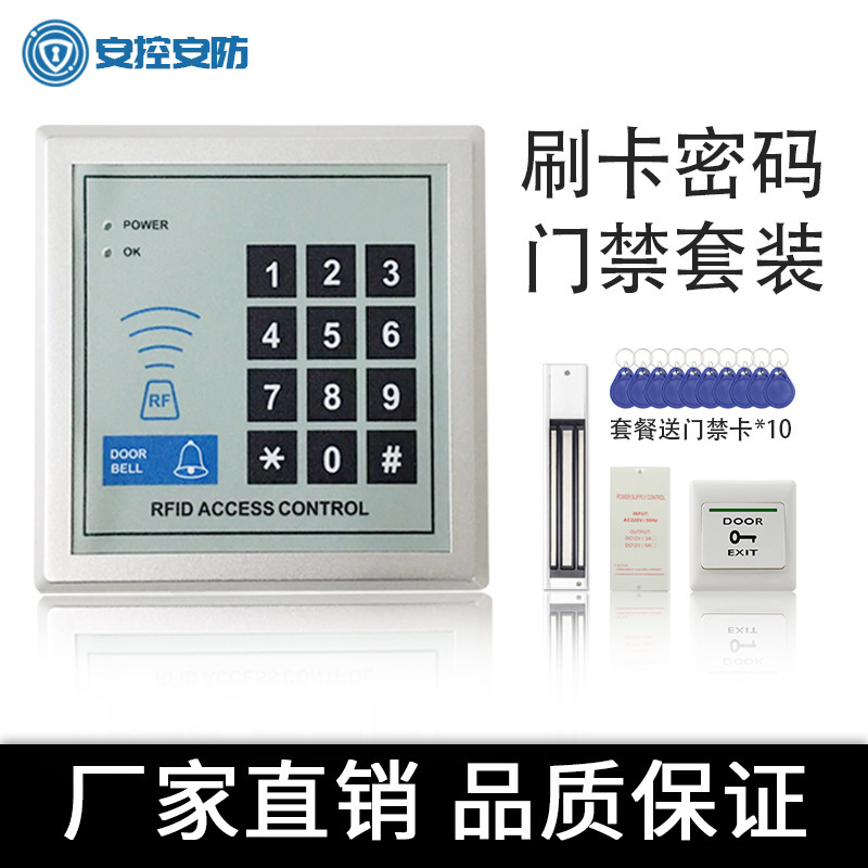 Security card swiping electronic access control system set electromagnetic lock glass door magnetic lock double door password access control all-in-one machine