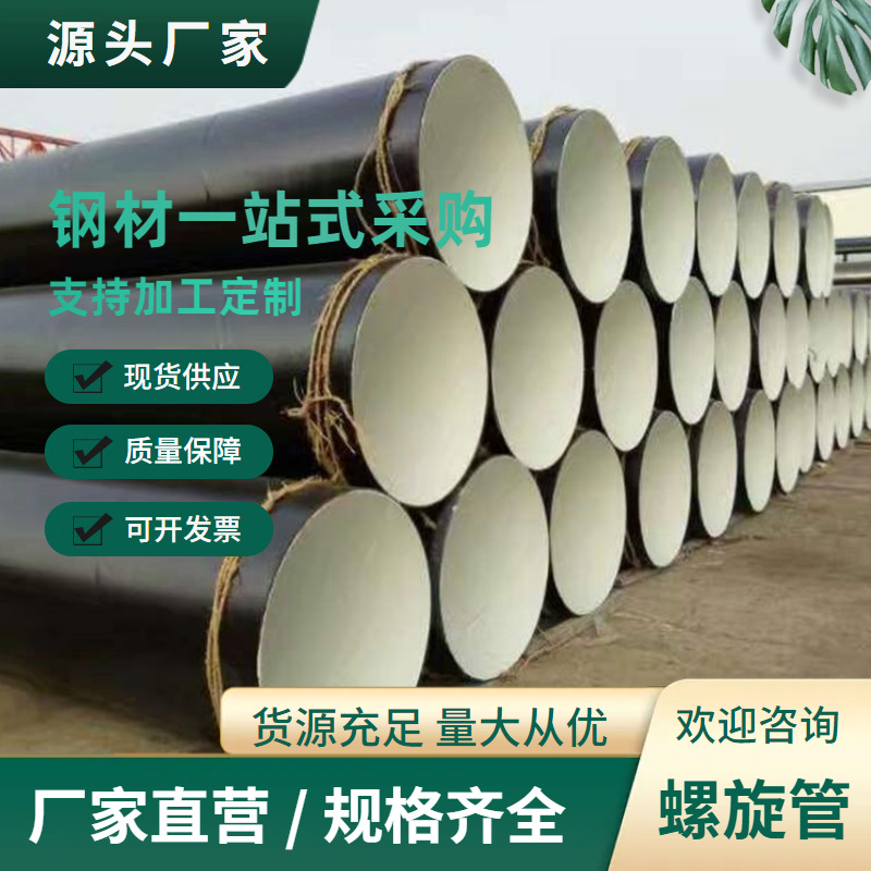福建漳州螺旋管 打桩螺旋管给排水管钢护筒 防腐加工Q235