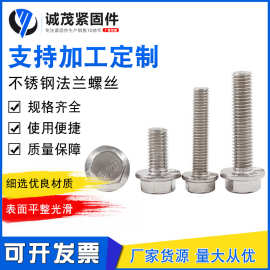 M5M6M8M10M12304不锈钢外六角法兰面螺丝/带齿螺栓螺杆法兰面防滑