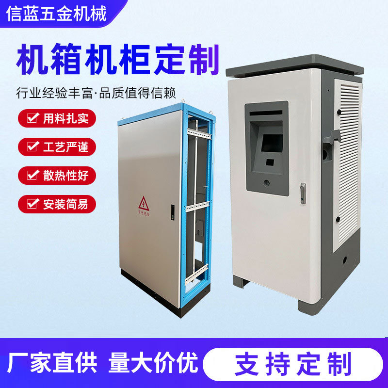 钣金加工机箱机柜外壳304不锈钢箱体外壳折弯焊接钣金件激光切割