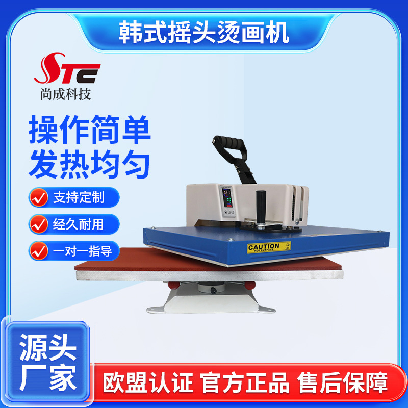 Shangcheng Stc-Sd02 Heat Transfer Machine Equipment Clothing T-Shirt Cup Korean Manual Shaking Head Heat Transfer Machine Equipment Shangcheng Stc-Sd02 Heat Transfer Machine Equipment Clothing T-Shirt Cup Korean Manual Shaking Head Heat Transfer Machine Equipment