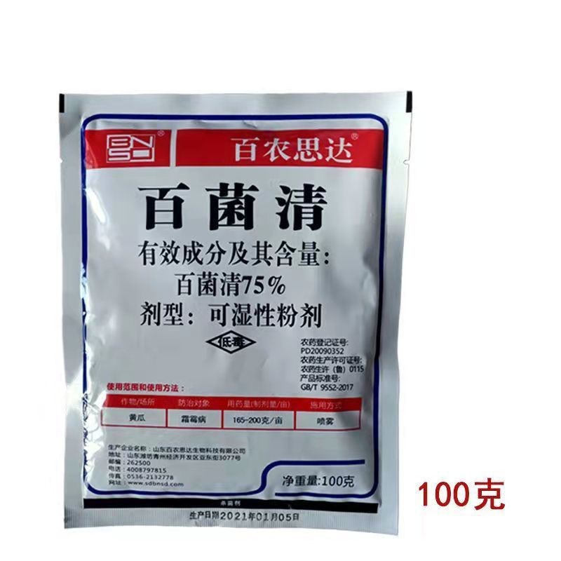 百农思达 75%百菌清白粉百菌清黄瓜霜霉病农药杀菌剂100g