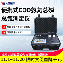 便携式cod检测仪污水氨氮总磷总氮测定仪浊度悬浮物COD快速分析仪