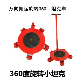 万向搬运坦克车360度旋转小坦克重型搬运坦克3-6吨地牛胶轮小坦克