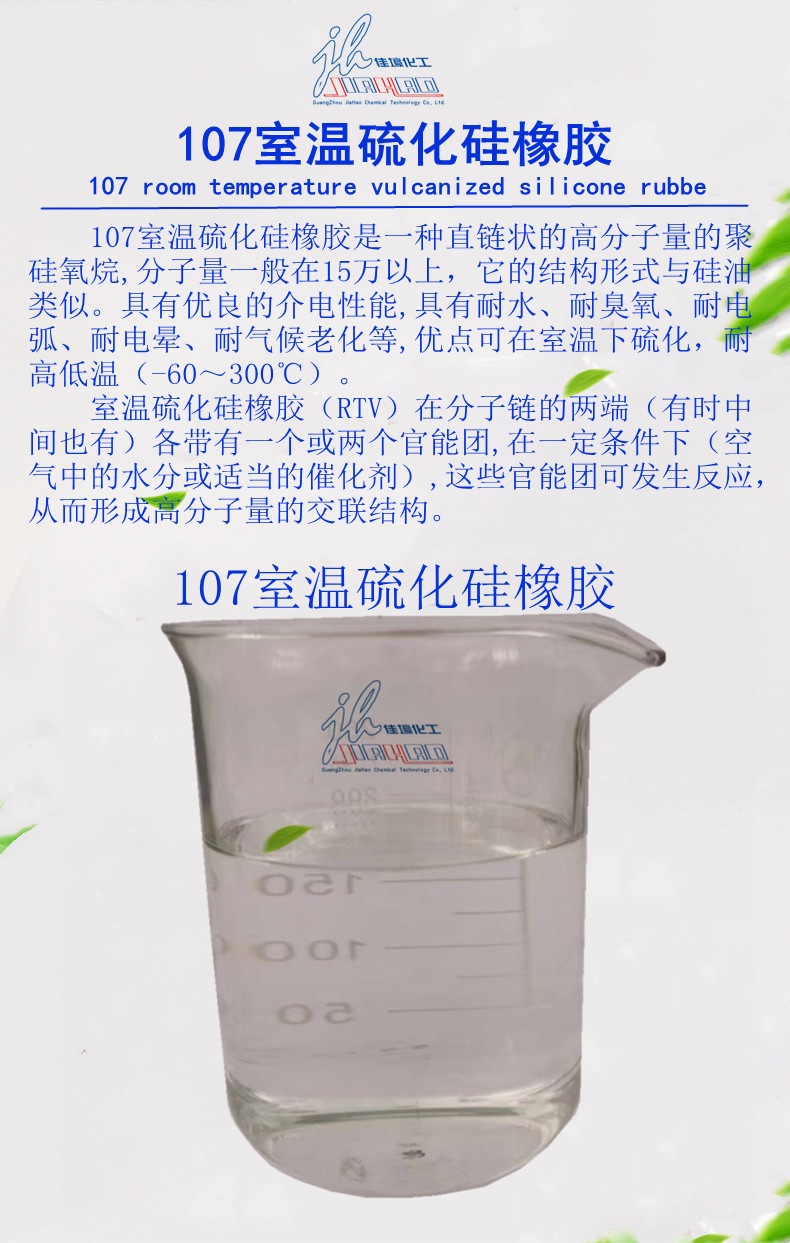 室温硫化硅橡胶(107)--2