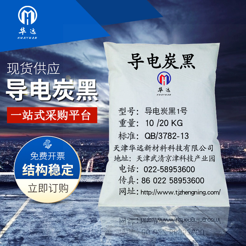 导电碳黑油漆油墨橡胶塑料勾缝剂半导体涂料纤维炭黑高色素炭黑