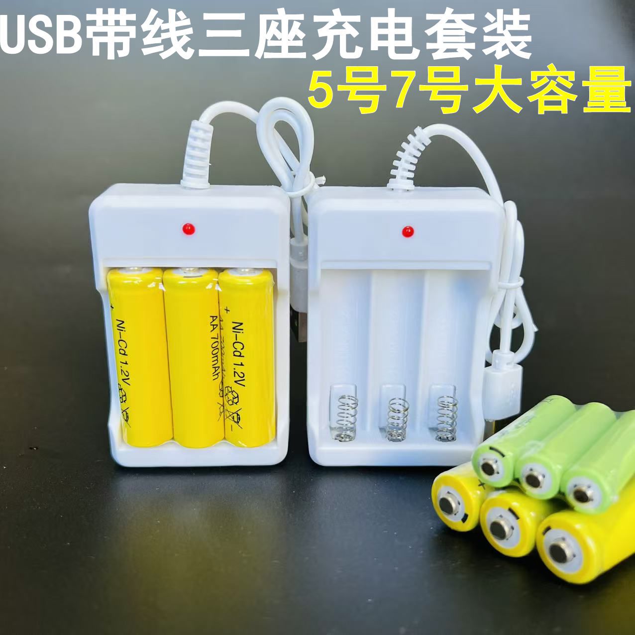 USB5号充电电池充电器套装7号1.2vAA镍镉镍氢玩具电池批发玩具用